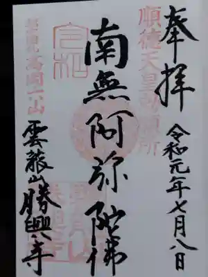 勝興寺(富山県)