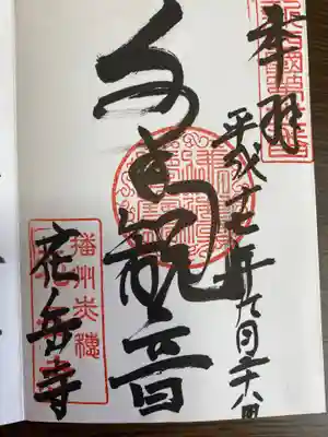 花岳寺