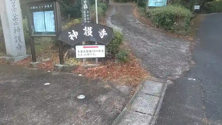 神護寺のその他建物