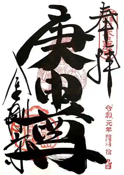 金剛寺(八坂庚申堂)(京都府)