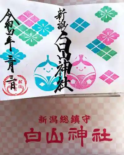 白山神社の授与品その他