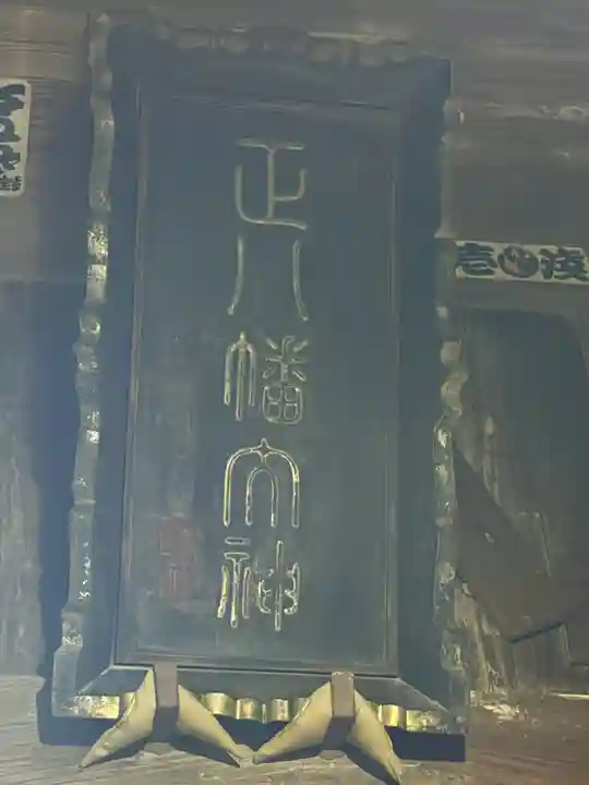 浅沼八幡宮(栃木県)