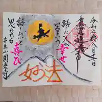 圓乗寺(愛知県)