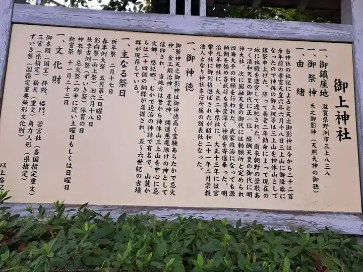 御上神社(滋賀県)