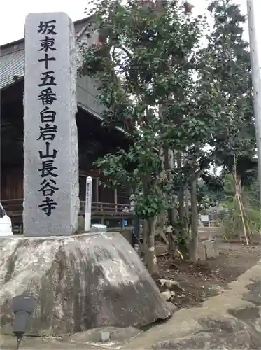 長谷寺(白岩観音)のその他建物