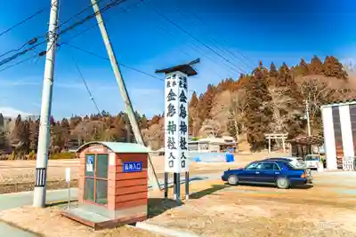 金烏神社(岩手県)