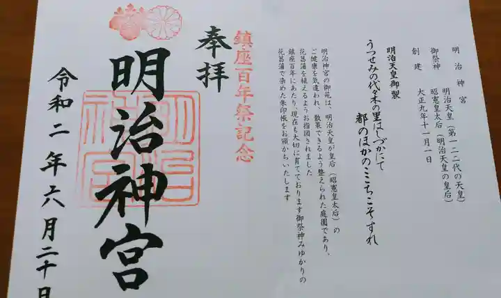 明治神宮の授与品その他