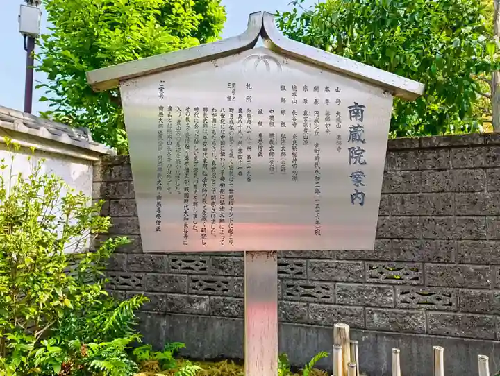 薬師寺 南蔵院 (東京都)