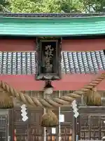 引田部神社(新潟県)