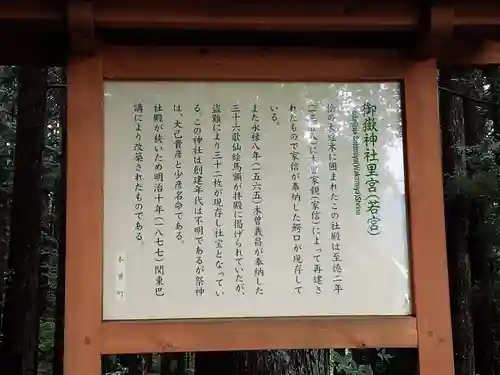 御嶽神社(王滝口）里宮の歴史