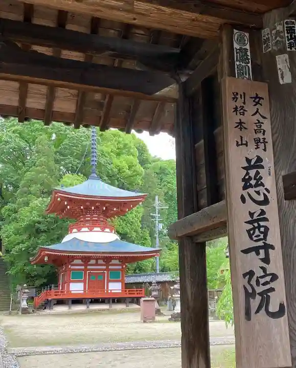 慈尊院のその他建物