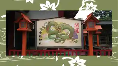 貴船神社(群馬県)