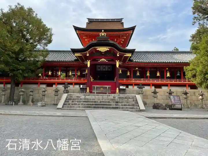 石清水八幡宮(京都府)