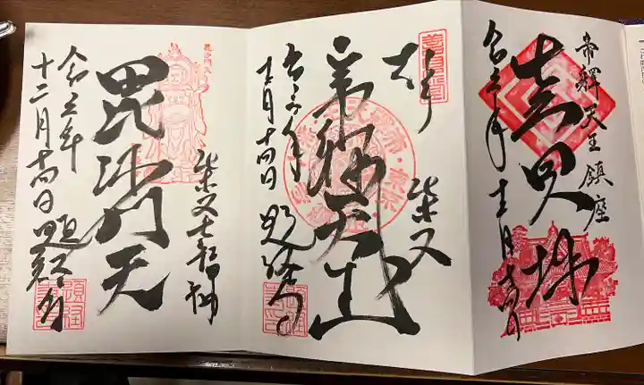 題経寺(柴又帝釈天)(東京都)