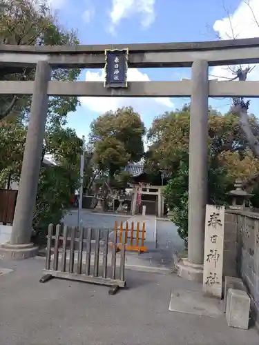 春日神社(和歌山県)