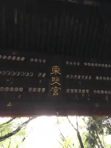 上野東照宮のその他建物