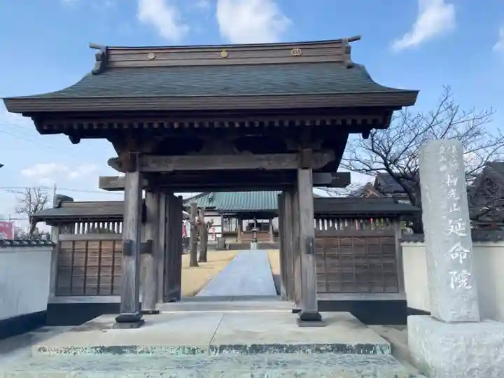 延命院の山門・神門