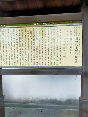 刺田比古神社の歴史