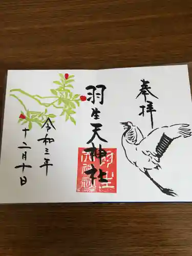 羽生天神社の御朱印