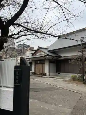 春慶院(東京都)