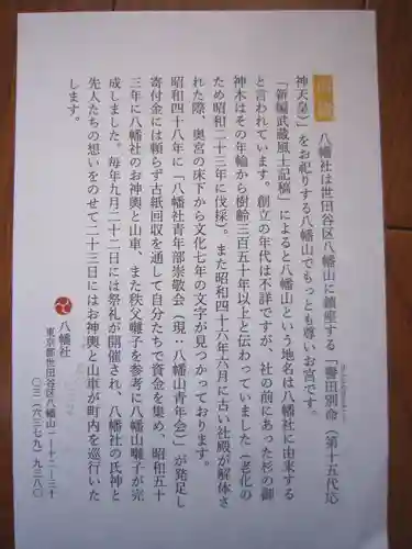 八幡山八幡社(東京都)