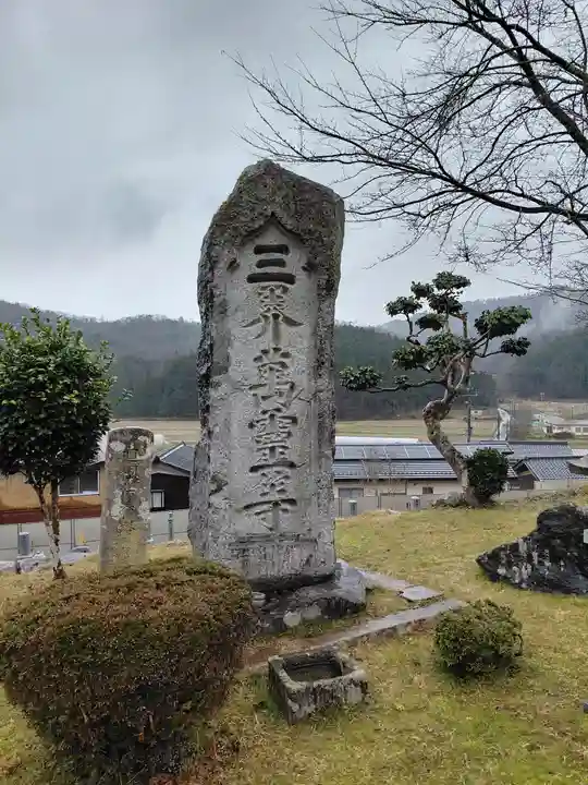 万歳寺(京都府)