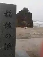 稲佐の浜 弁天島(島根県)