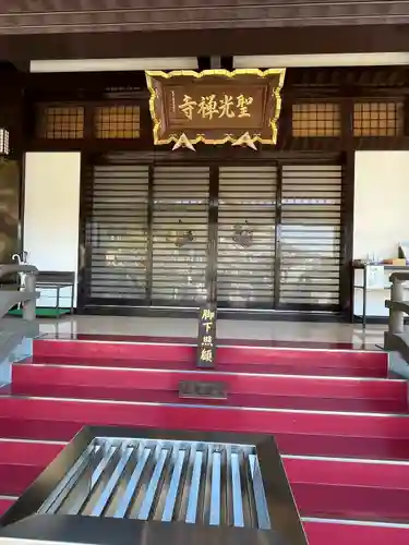 聖光寺(広島県)