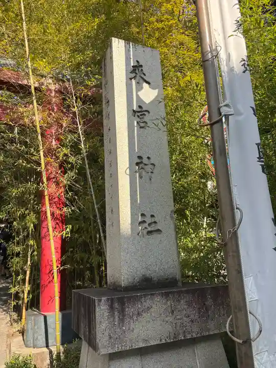 來宮神社(静岡県)
