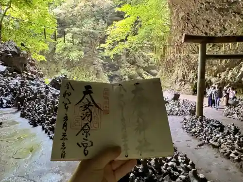 天安河原宮の御朱印