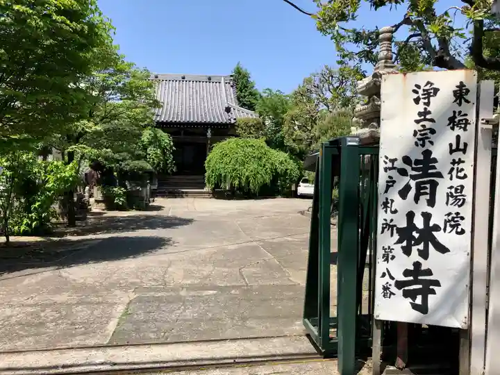 清林寺のその他建物
