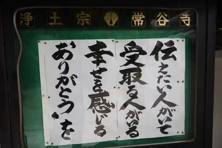 常谷寺(奈良県)