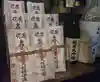 見沼大師 感応院(埼玉県)