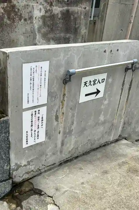 天久宮(沖縄県)