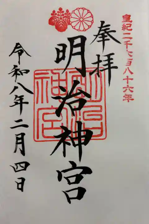 明治神宮 官幣大社 勅祭社