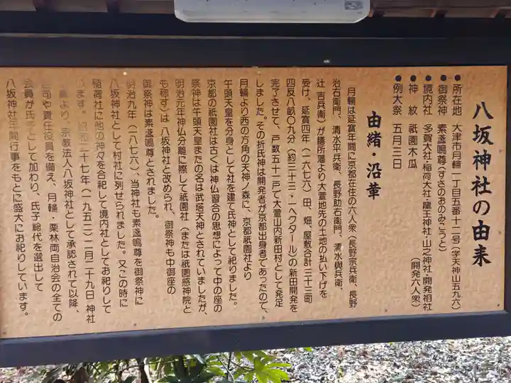 八坂神社(滋賀県)