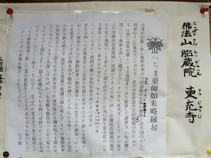 東充寺(愛知県)