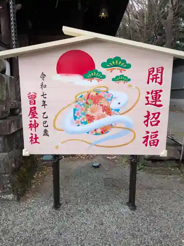 曾屋神社(神奈川県)