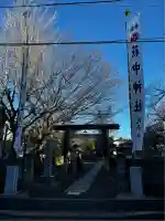 萩中神社(東京都)