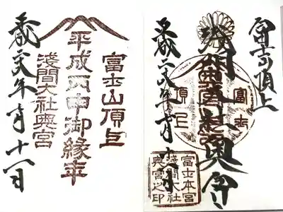 富士山頂上浅間大社奥宮(静岡県)