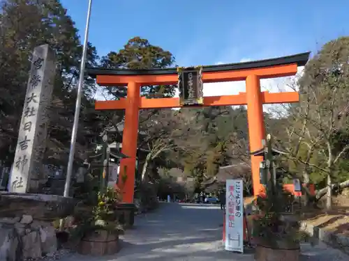 日吉大社(滋賀県)