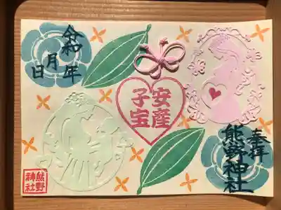 （13）安産子宝