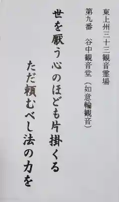 谷中如意輪観音の御朱印