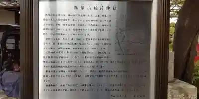 瓢箪山稲荷神社(大阪府)