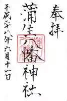 蒲生八幡神社(福岡県)