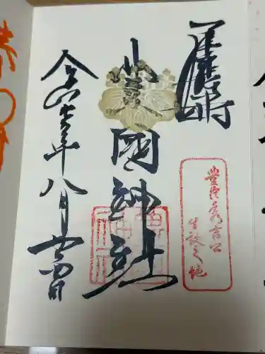 豊國神社の御朱印