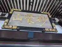 本立院(東京都)