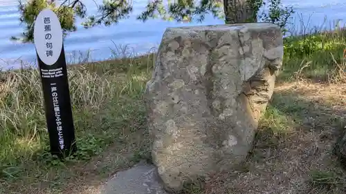 天橋立神社(京都府)
