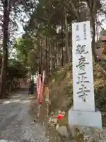 観音正寺のその他建物