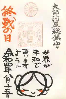 若宮八幡宮(終戦の日 世界が平和でありますように)